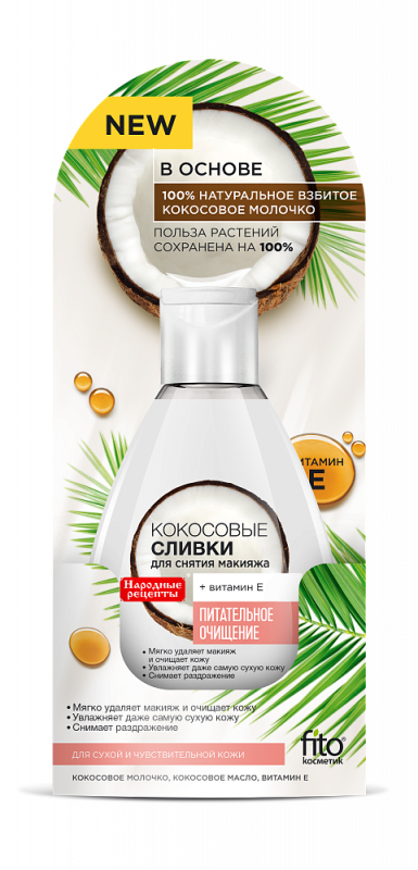 FITOcosmetic Folk recipes Coconut make-up remover cream 165ml